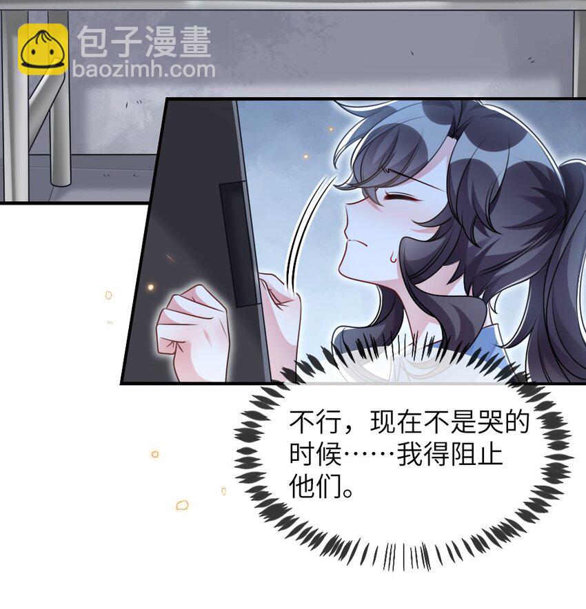 《盛世妆娘妆者攻略》060 谢谢你女朋友 第39页