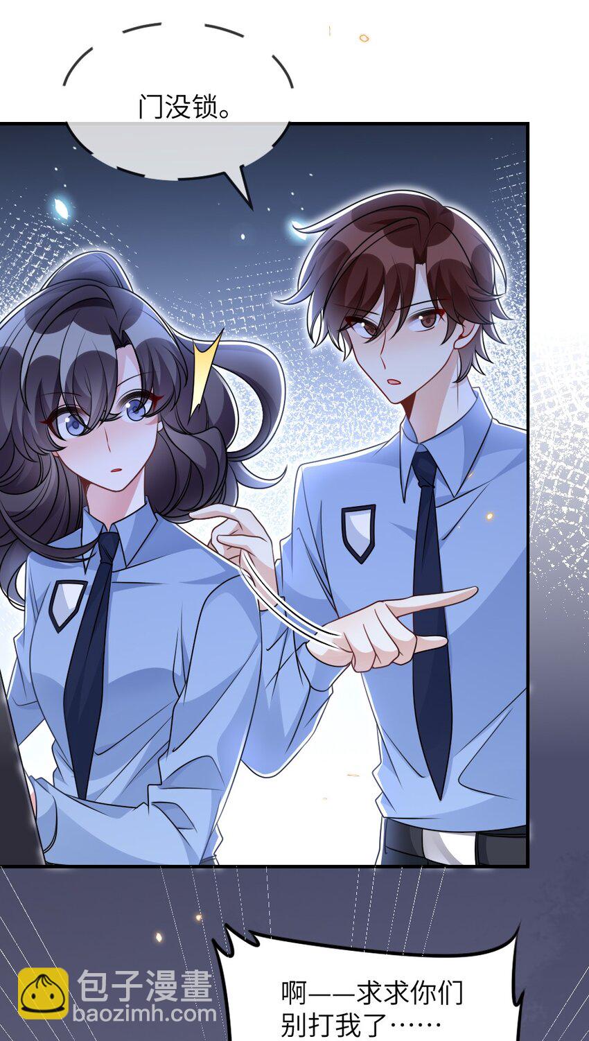 《盛世妆娘妆者攻略》060 谢谢你女朋友 第40页
