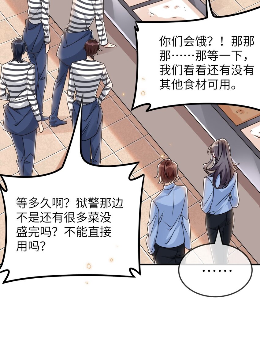 《盛世妆娘妆者攻略》060 谢谢你女朋友 第5页