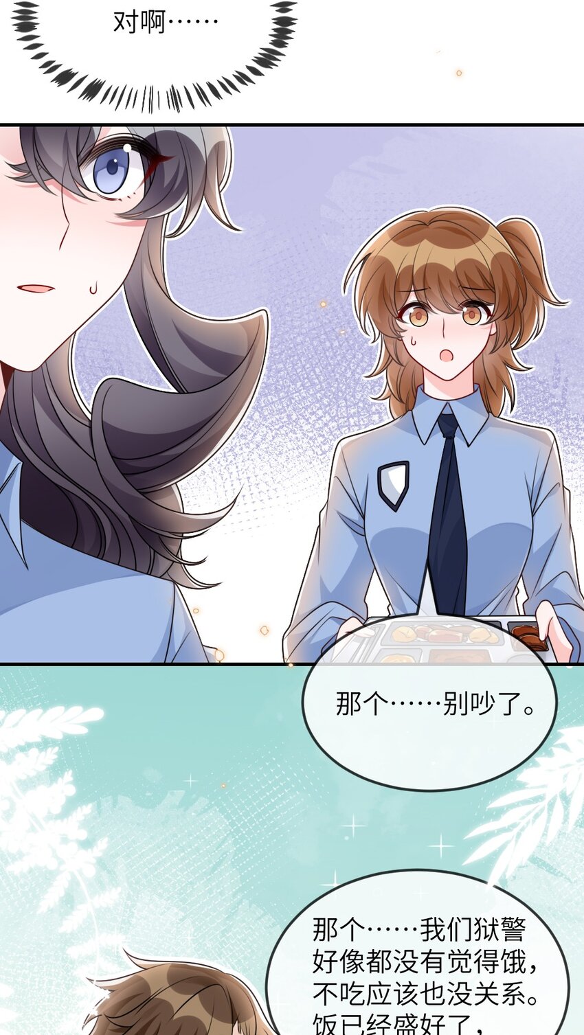 《盛世妆娘妆者攻略》060 谢谢你女朋友 第7页
