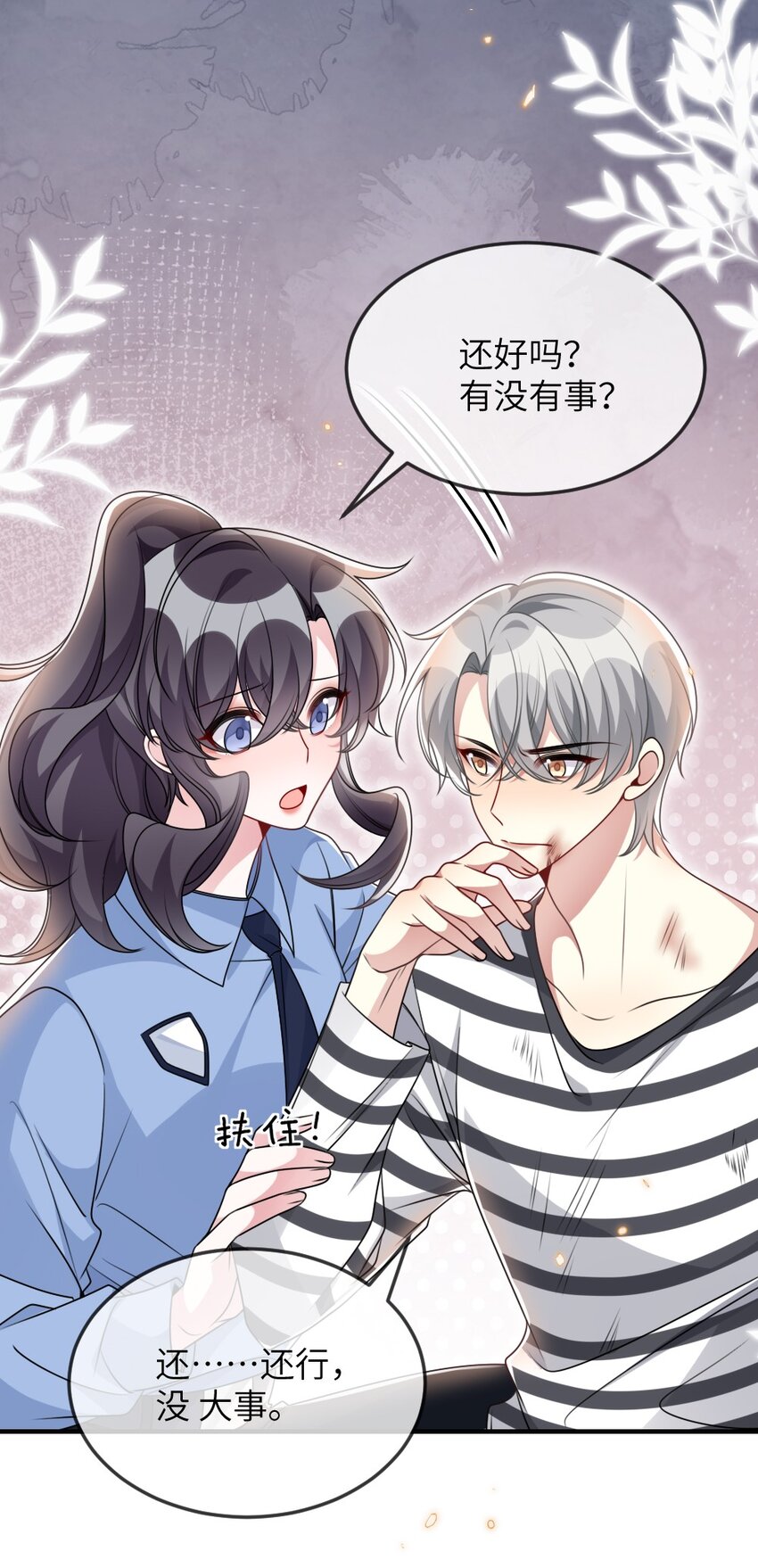 《盛世妆娘妆者攻略》058 斯坦福监狱实验 第13页