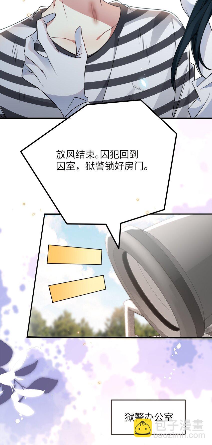 《盛世妆娘妆者攻略》058 斯坦福监狱实验 第26页