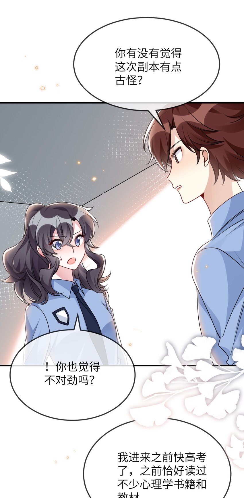 《盛世妆娘妆者攻略》058 斯坦福监狱实验 第30页