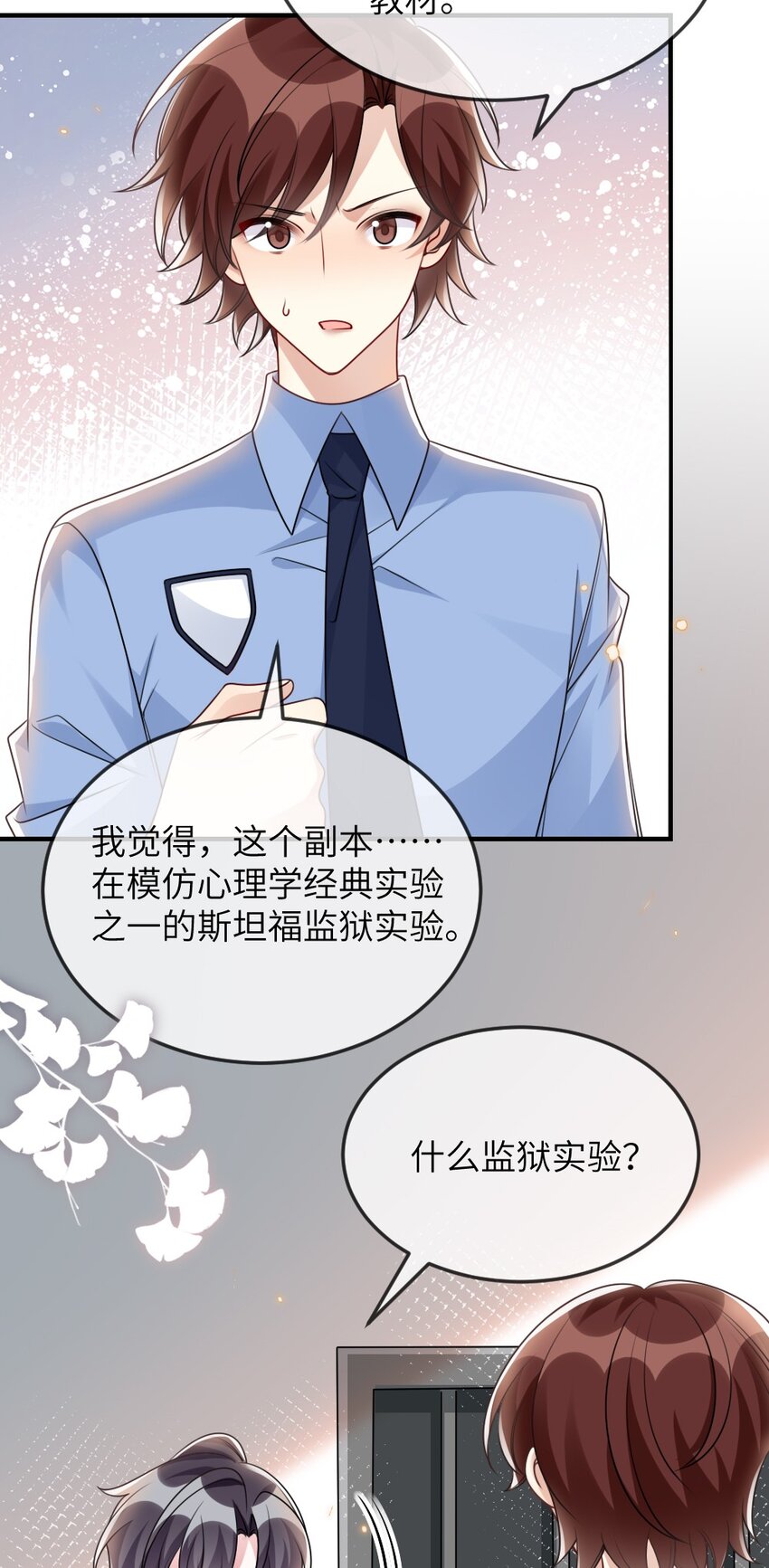 《盛世妆娘妆者攻略》058 斯坦福监狱实验 第31页