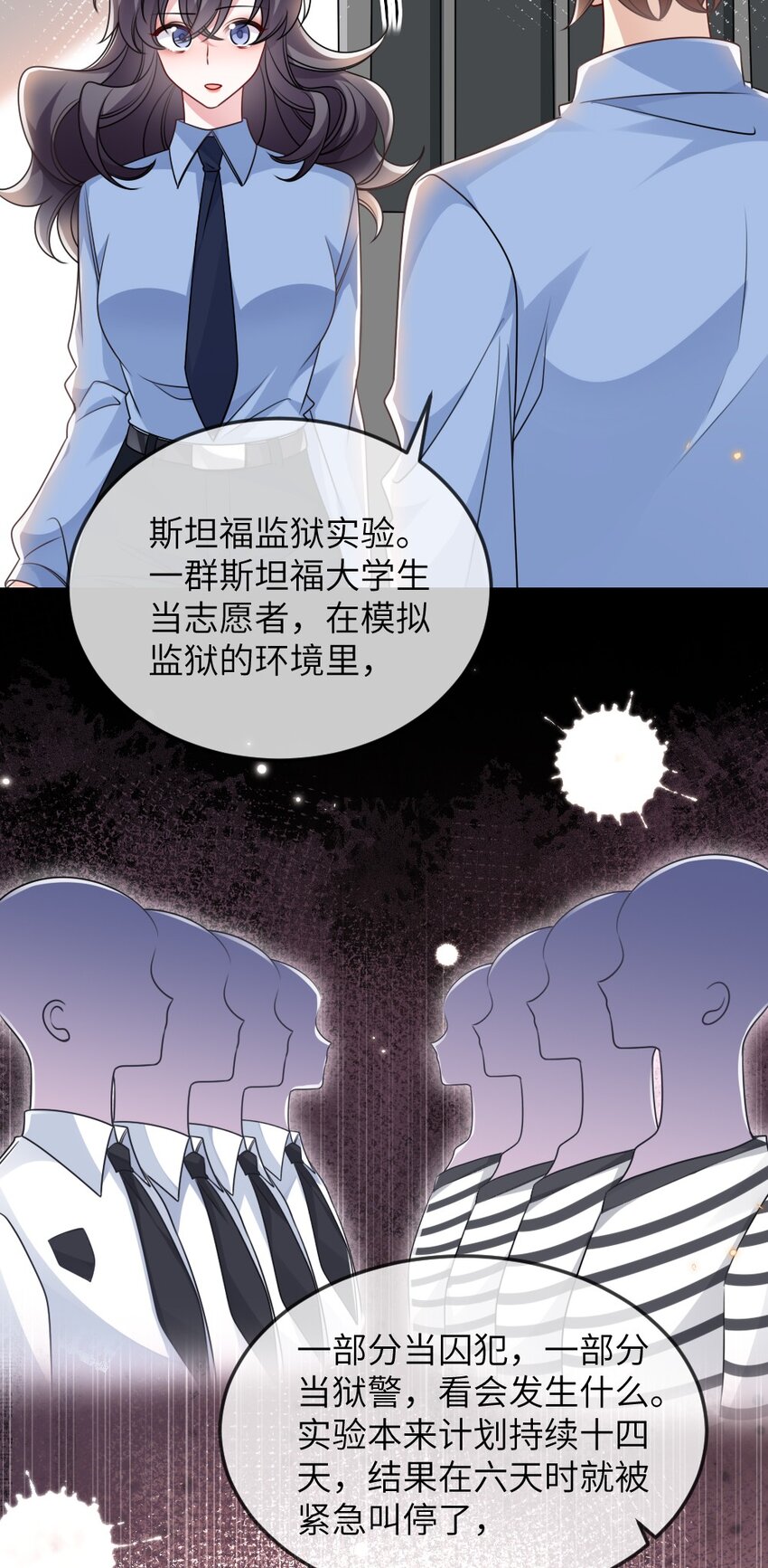 《盛世妆娘妆者攻略》058 斯坦福监狱实验 第32页