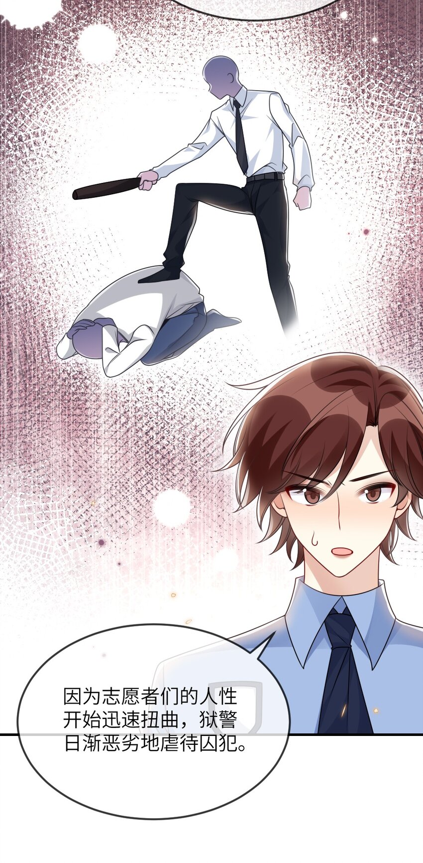 《盛世妆娘妆者攻略》058 斯坦福监狱实验 第33页