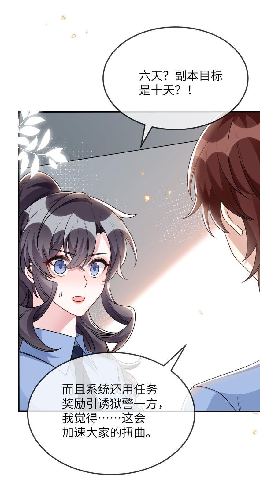 《盛世妆娘妆者攻略》058 斯坦福监狱实验 第34页