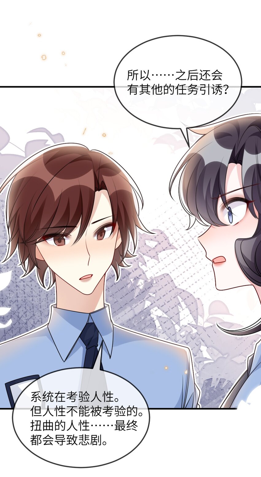 《盛世妆娘妆者攻略》058 斯坦福监狱实验 第35页