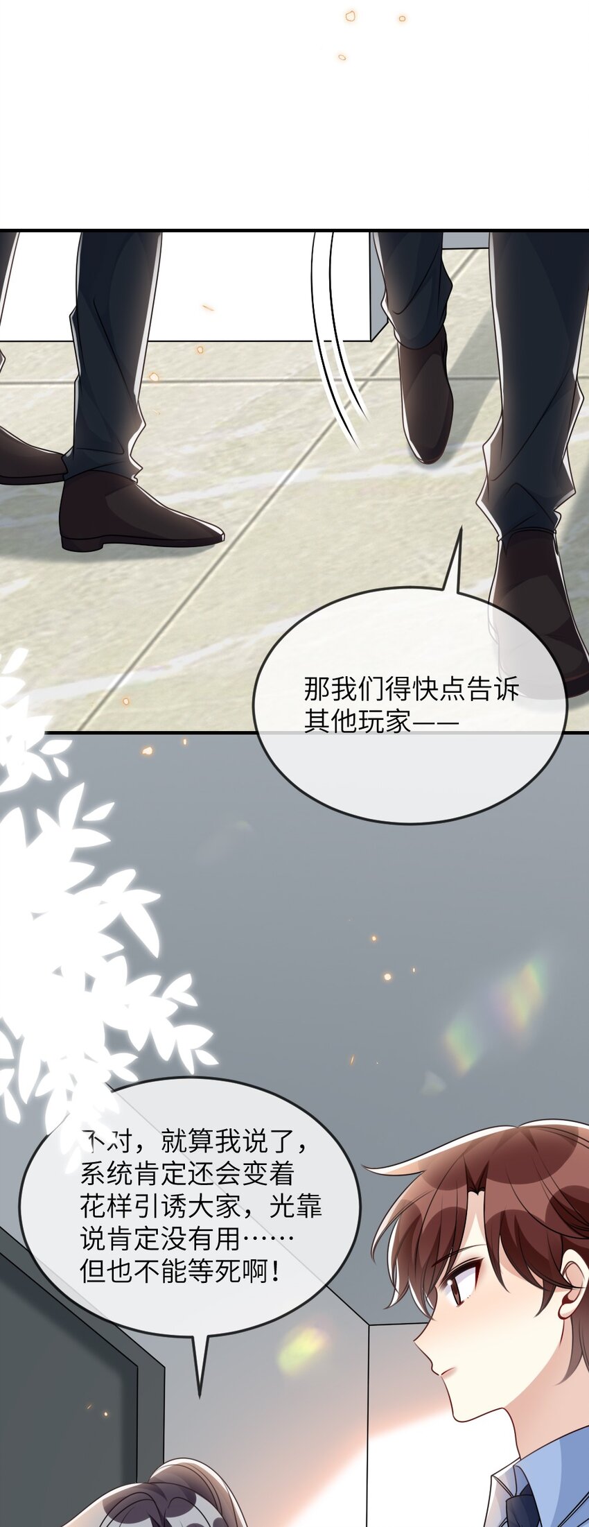 《盛世妆娘妆者攻略》058 斯坦福监狱实验 第36页