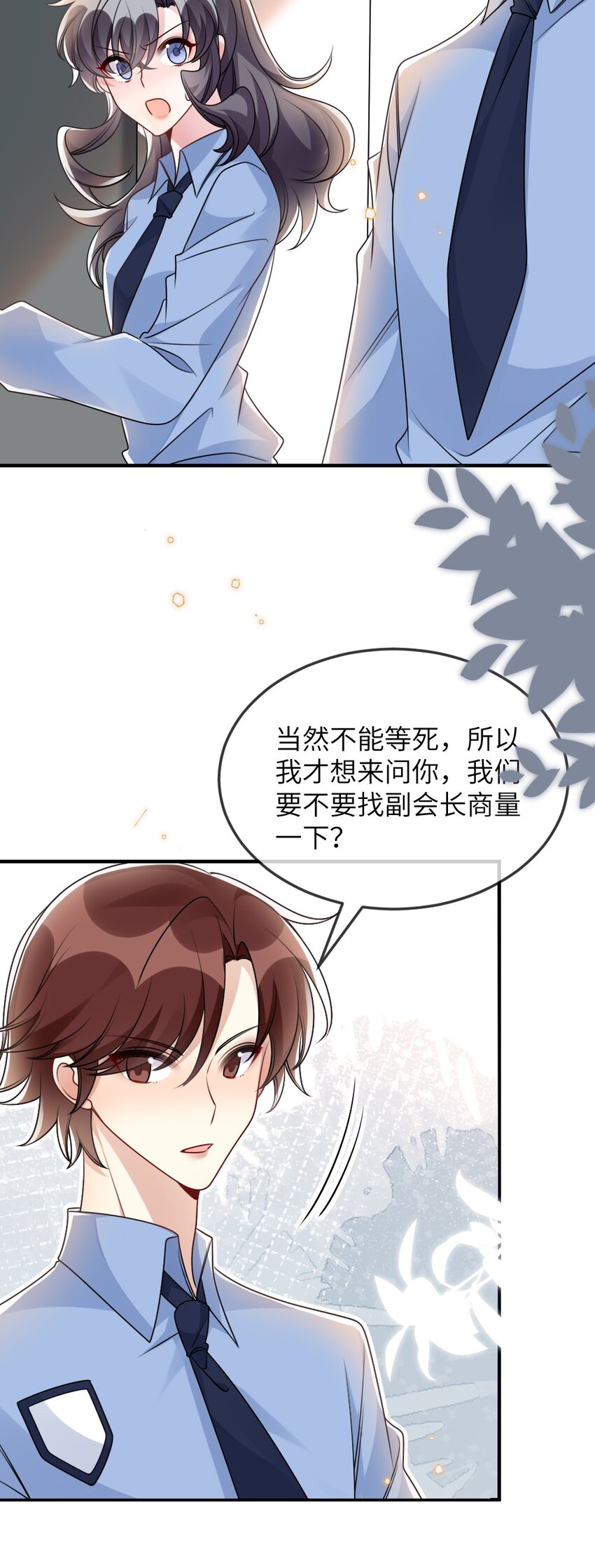 《盛世妆娘妆者攻略》058 斯坦福监狱实验 第37页