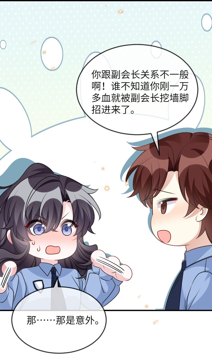 《盛世妆娘妆者攻略》058 斯坦福监狱实验 第39页