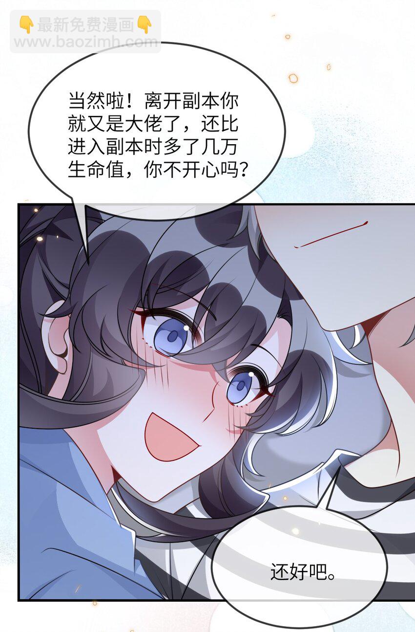 《盛世妆娘妆者攻略》064 加入探索部 第11页