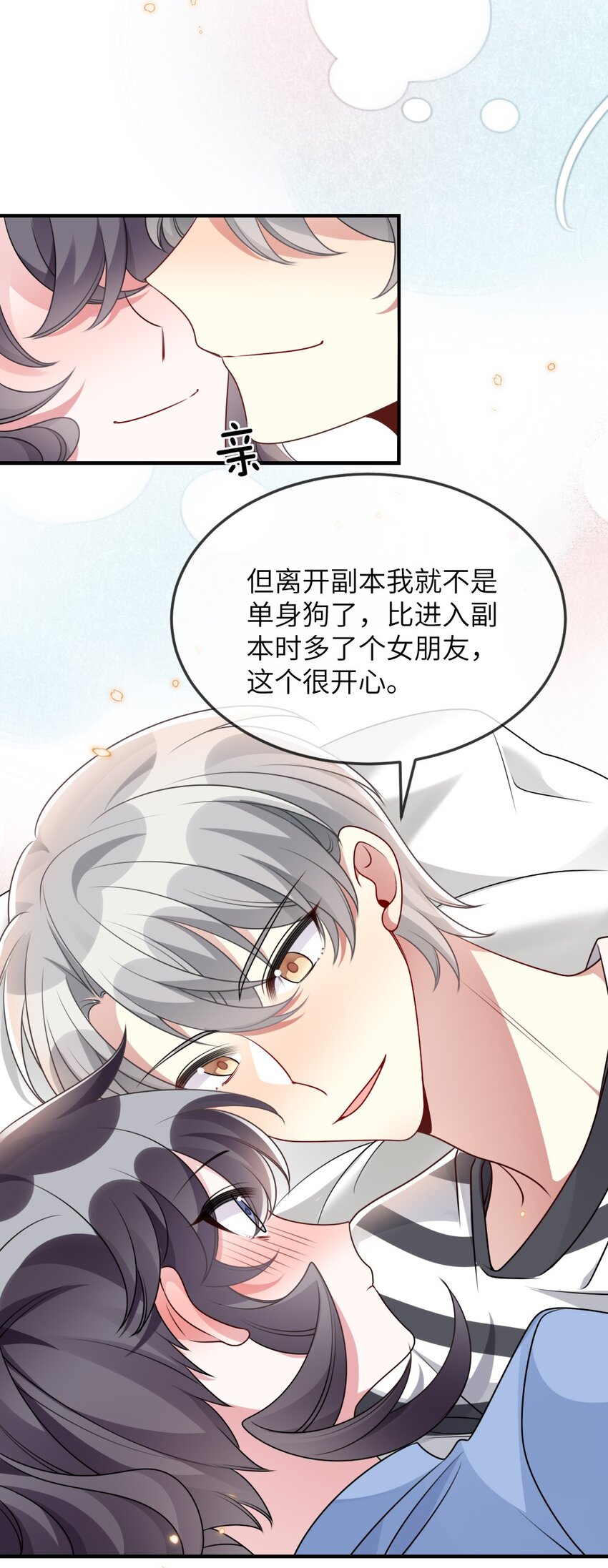 《盛世妆娘妆者攻略》064 加入探索部 第12页