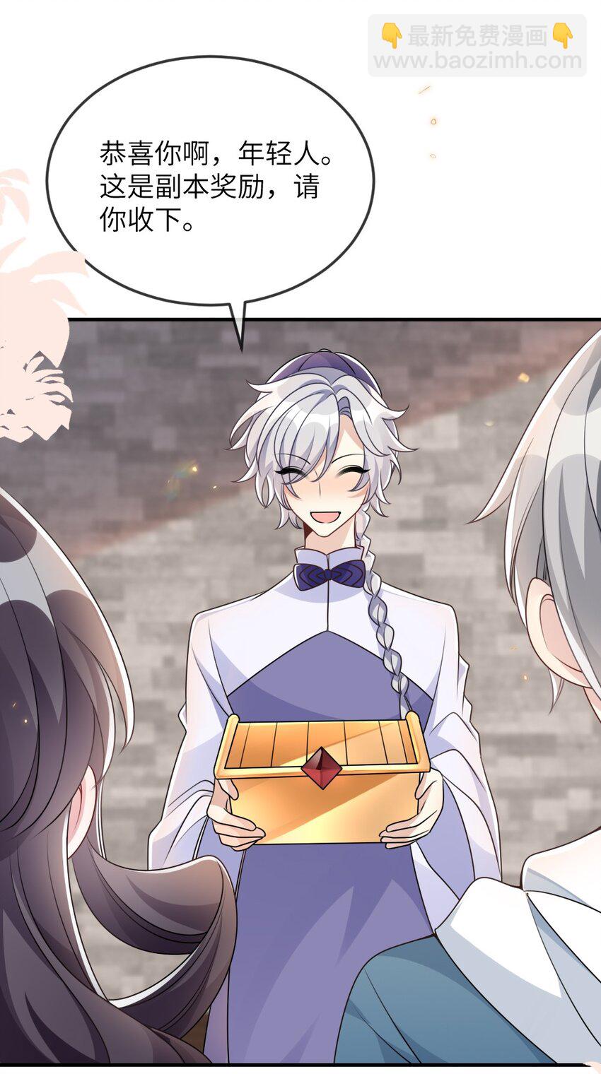 《盛世妆娘妆者攻略》064 加入探索部 第18页