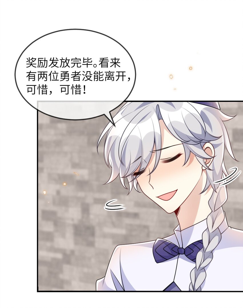 《盛世妆娘妆者攻略》064 加入探索部 第21页