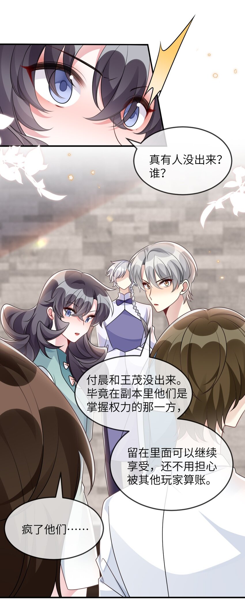 《盛世妆娘妆者攻略》064 加入探索部 第22页