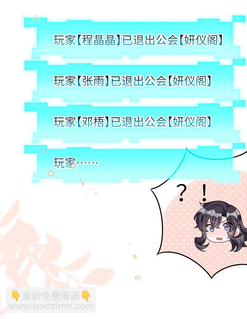 《盛世妆娘妆者攻略》064 加入探索部 第23页
