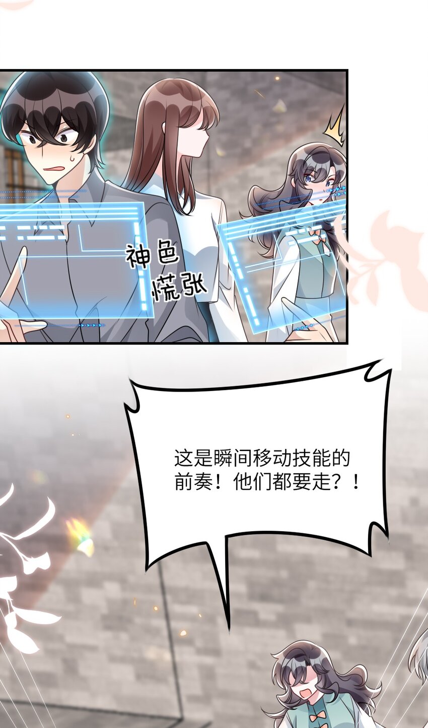 《盛世妆娘妆者攻略》064 加入探索部 第24页