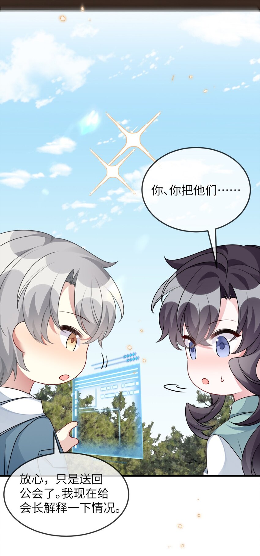 《盛世妆娘妆者攻略》064 加入探索部 第29页