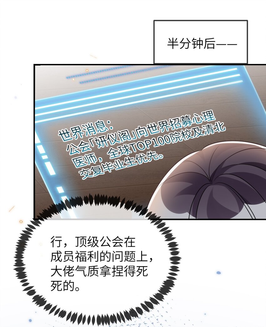 《盛世妆娘妆者攻略》064 加入探索部 第30页