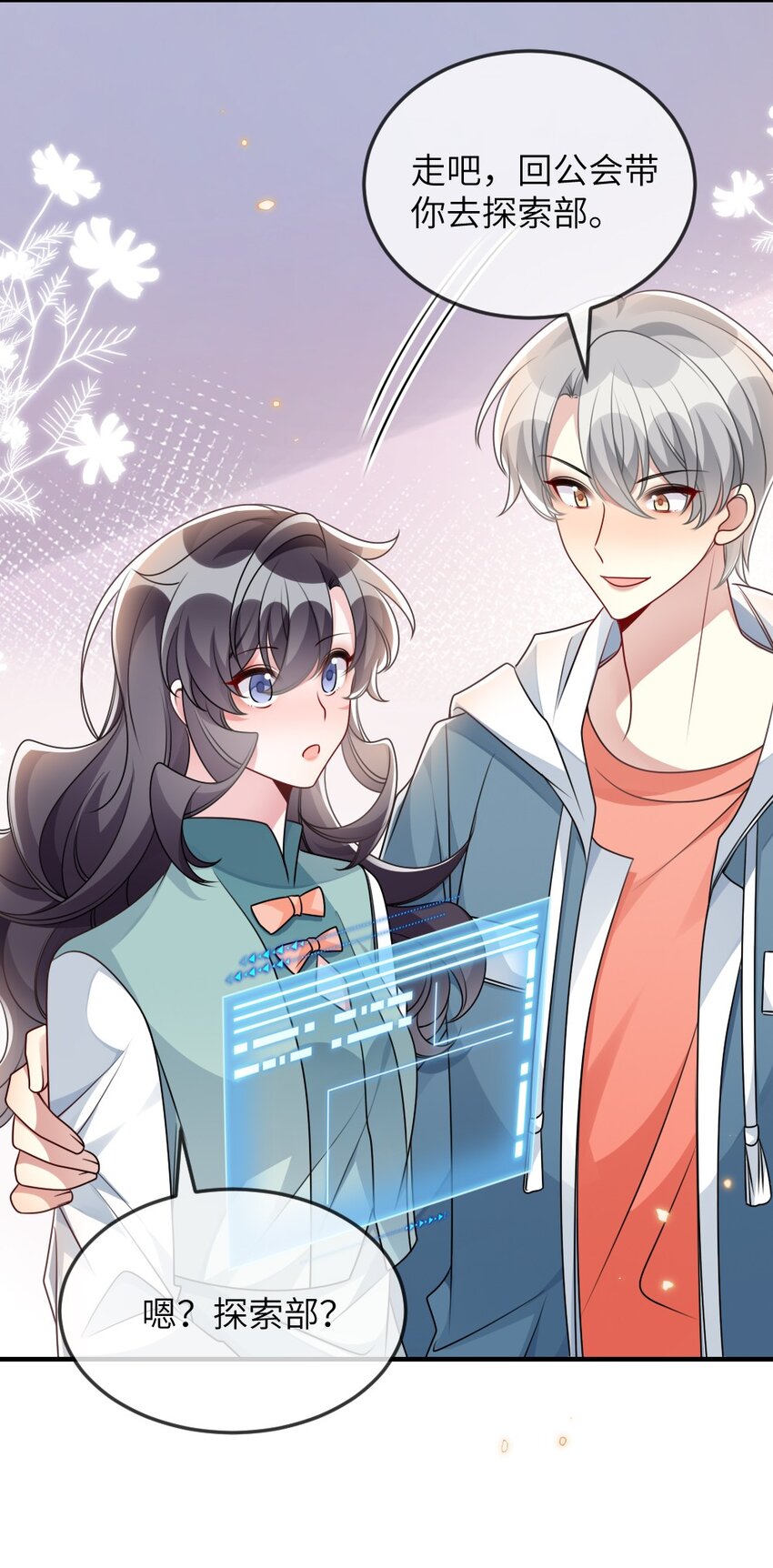 《盛世妆娘妆者攻略》064 加入探索部 第32页
