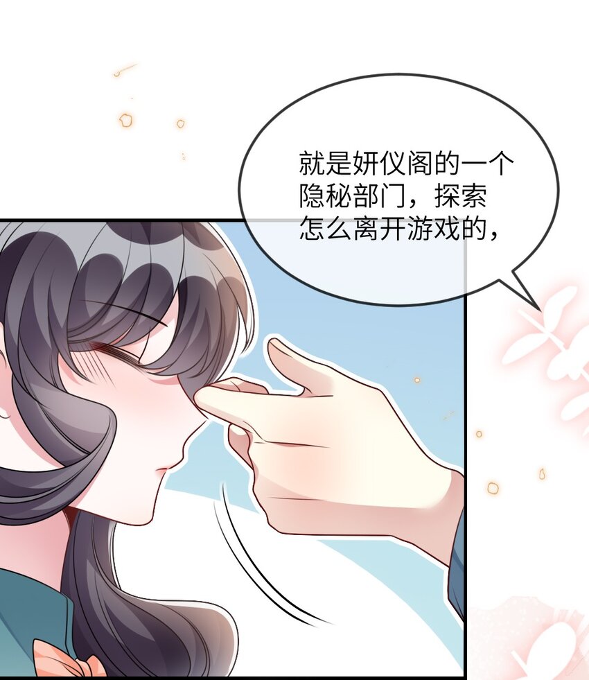 《盛世妆娘妆者攻略》064 加入探索部 第33页