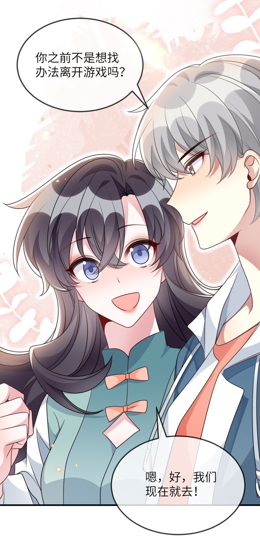 《盛世妆娘妆者攻略》064 加入探索部 第34页