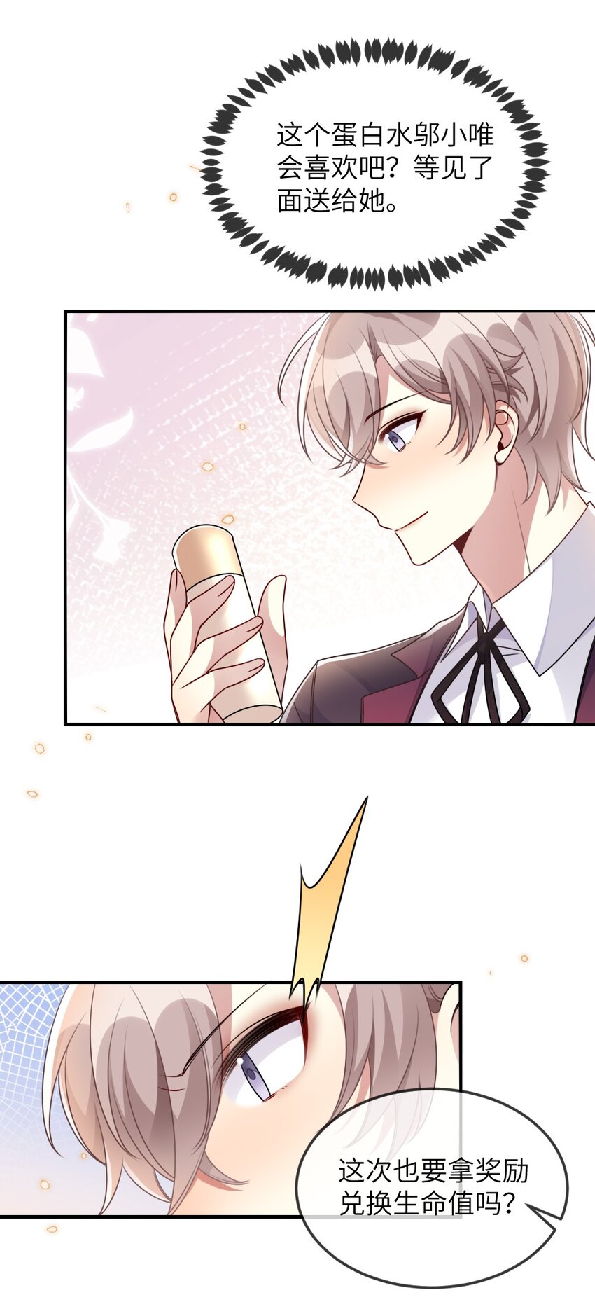 《盛世妆娘妆者攻略》064 加入探索部 第37页