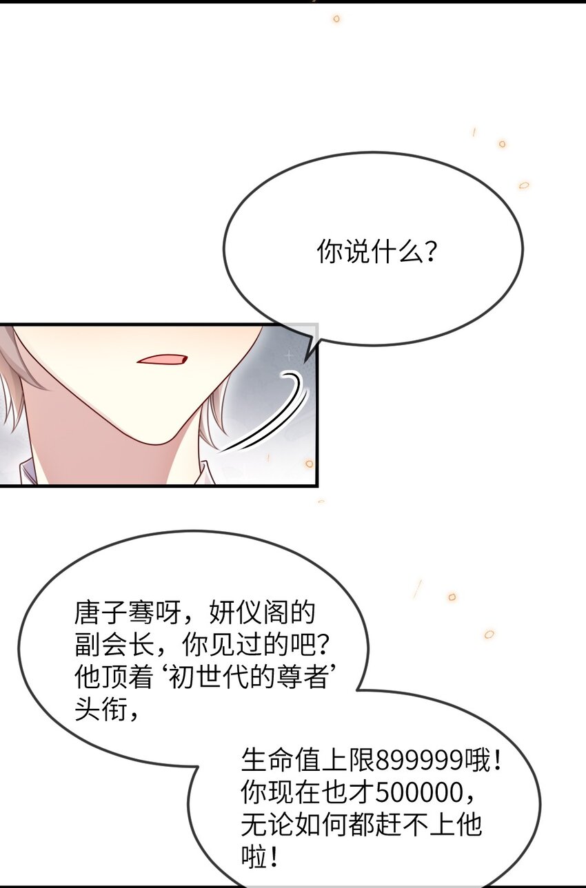《盛世妆娘妆者攻略》064 加入探索部 第40页