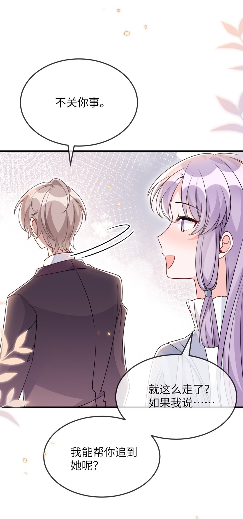 《盛世妆娘妆者攻略》064 加入探索部 第42页
