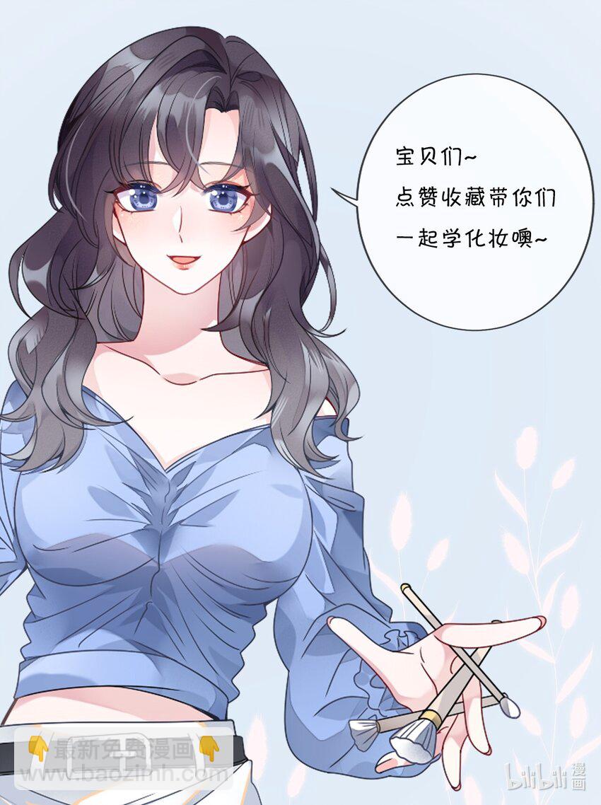 《盛世妆娘妆者攻略》064 加入探索部 第45页
