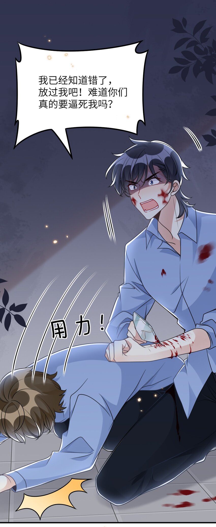《盛世妆娘妆者攻略》064 加入探索部 第4页
