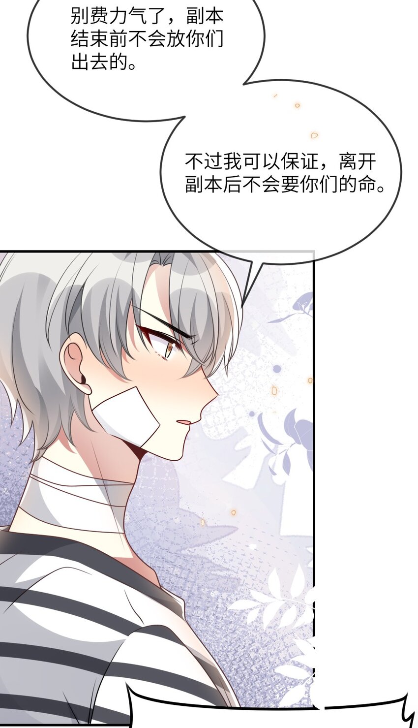 《盛世妆娘妆者攻略》064 加入探索部 第6页