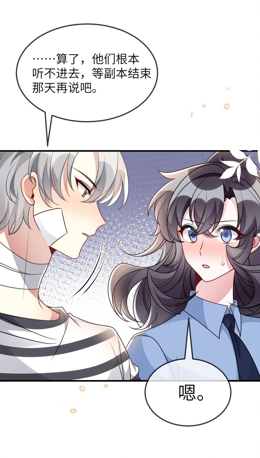 《盛世妆娘妆者攻略》064 加入探索部 第8页