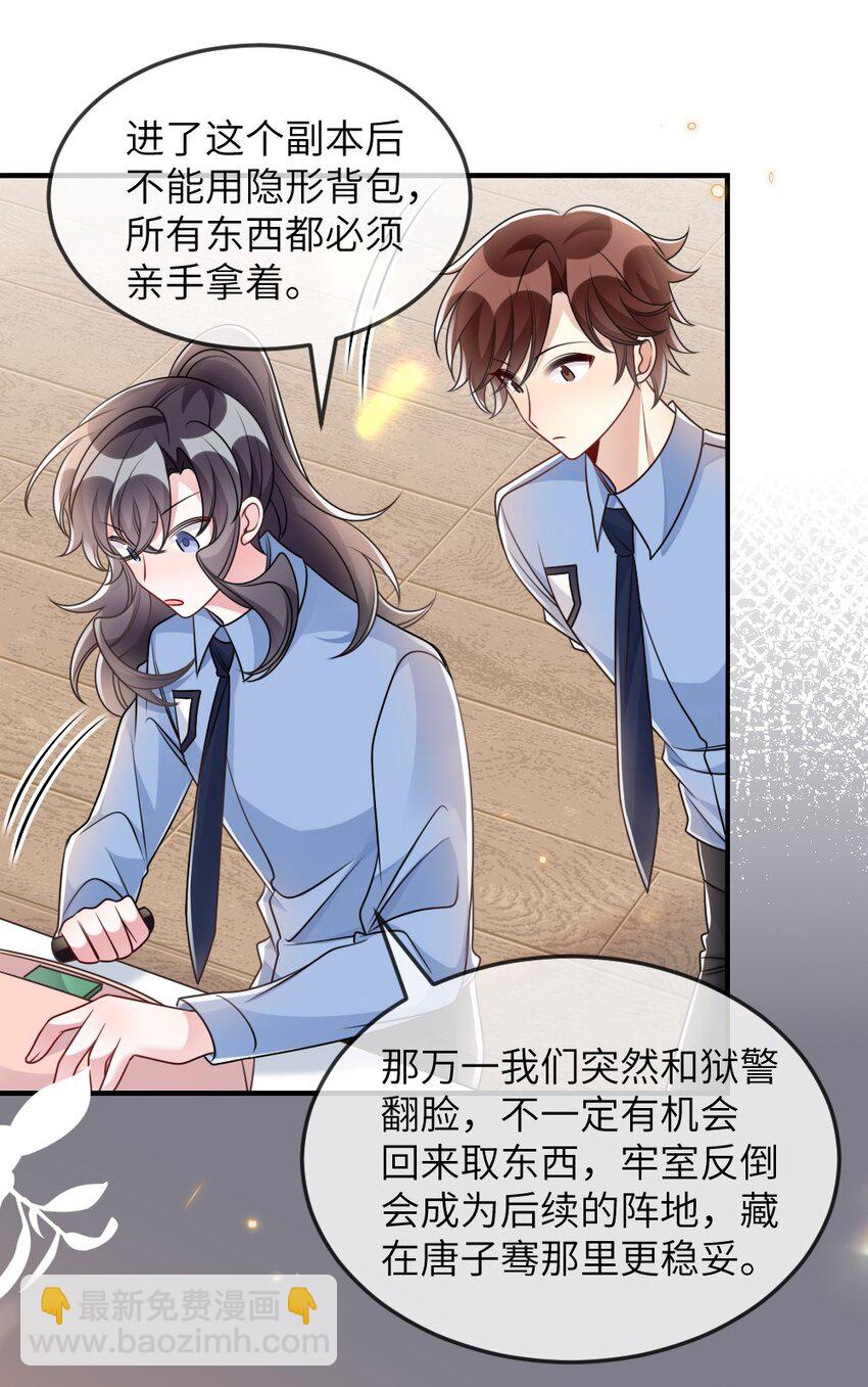《盛世妆娘妆者攻略》062 搜查钥匙 第10页