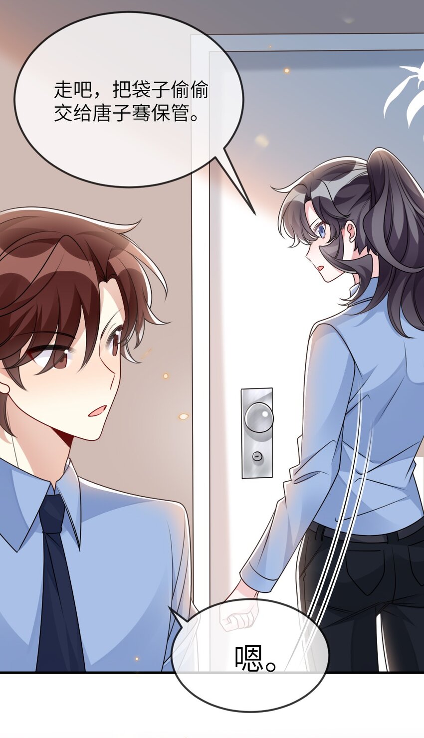 《盛世妆娘妆者攻略》062 搜查钥匙 第11页