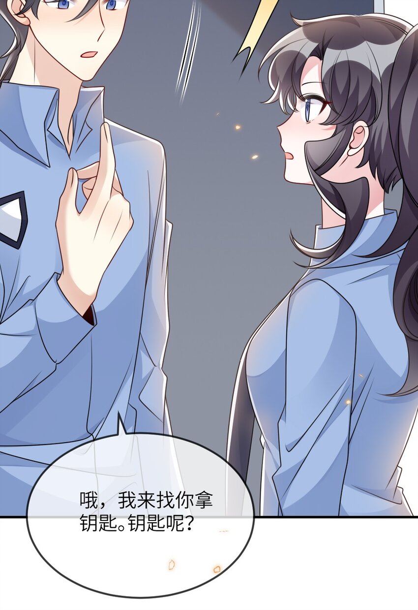 《盛世妆娘妆者攻略》062 搜查钥匙 第13页