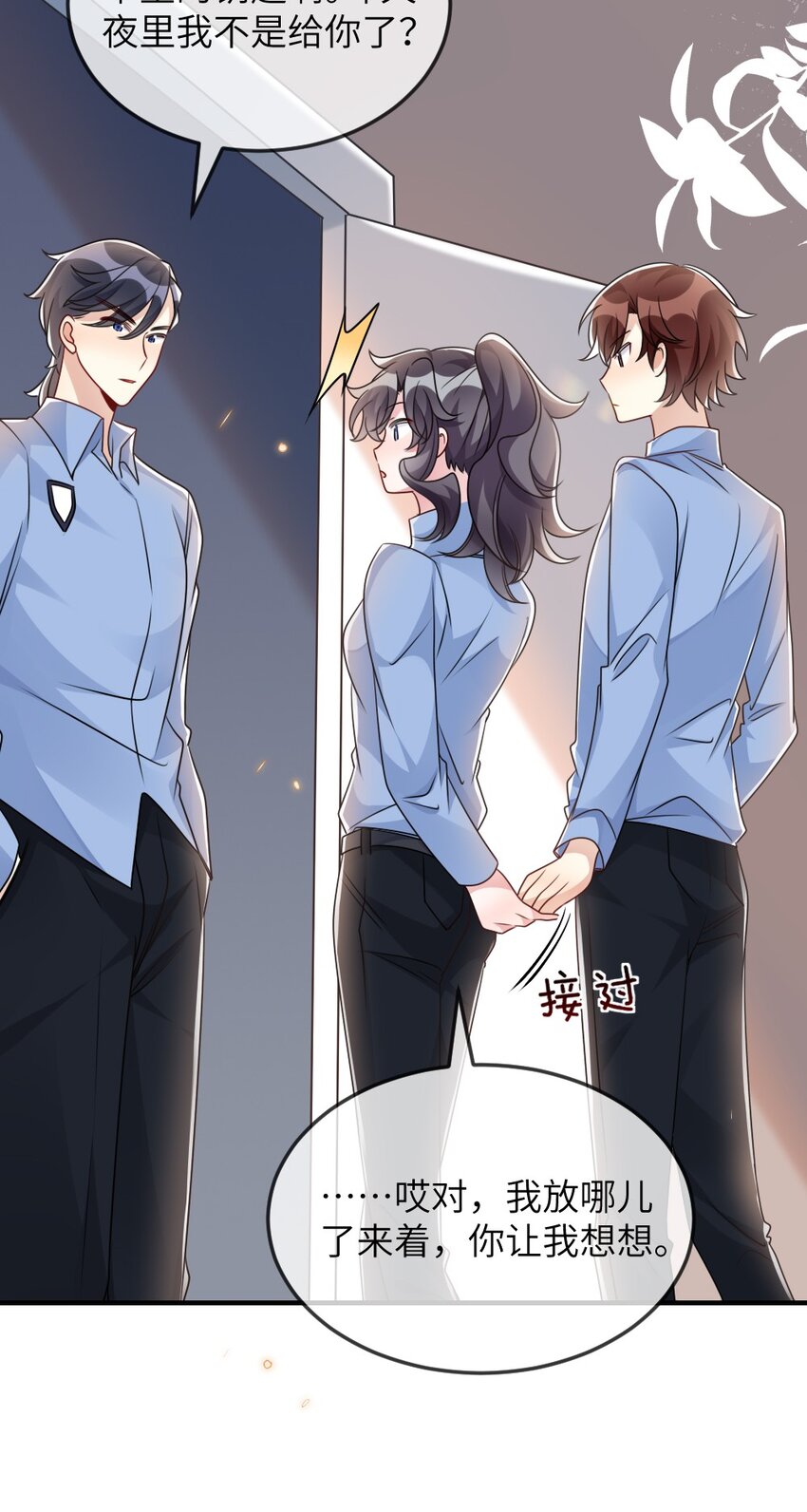 《盛世妆娘妆者攻略》062 搜查钥匙 第15页