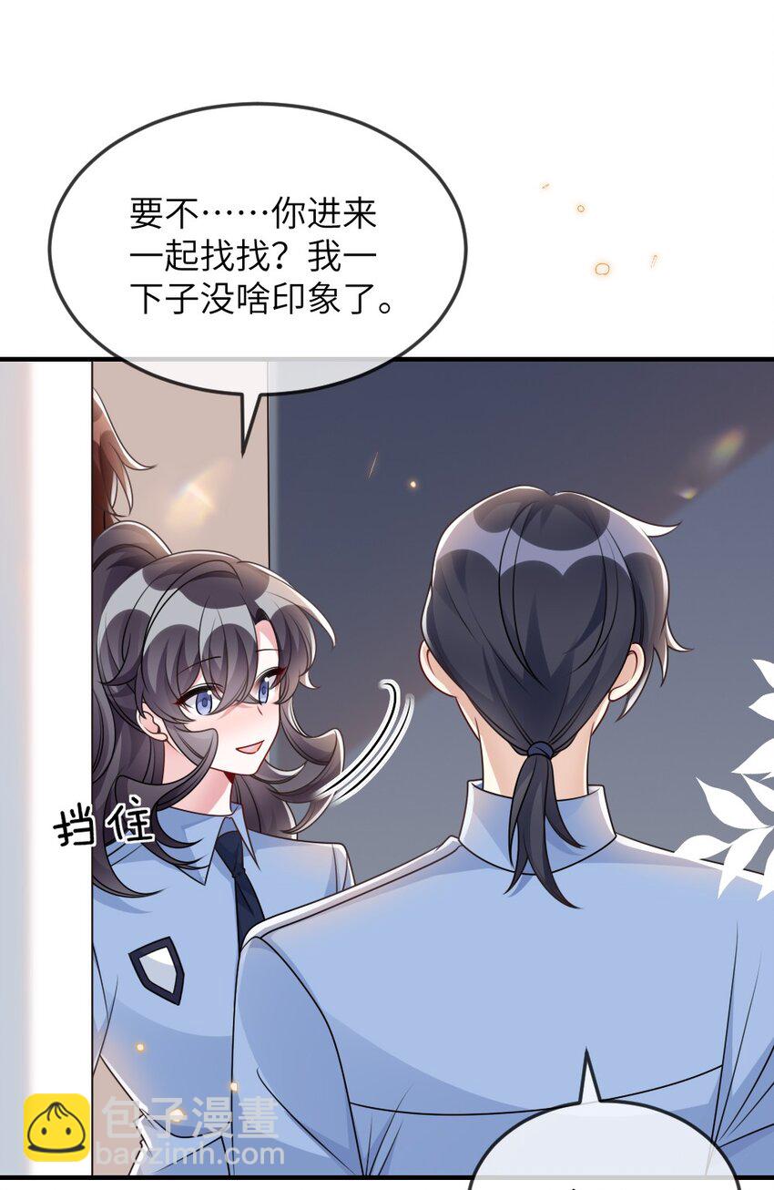 《盛世妆娘妆者攻略》062 搜查钥匙 第16页
