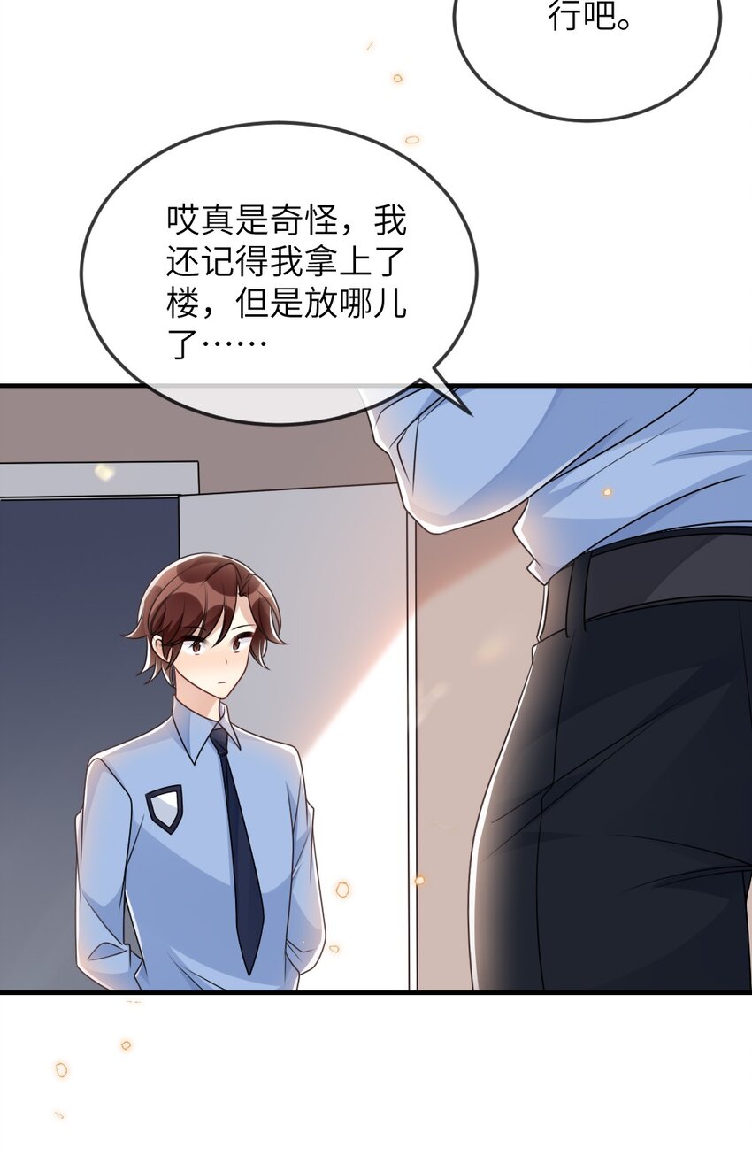 《盛世妆娘妆者攻略》062 搜查钥匙 第17页
