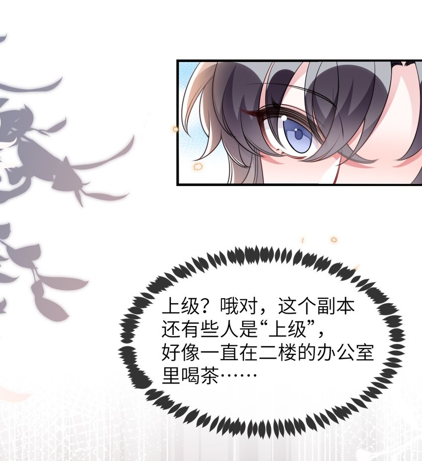 《盛世妆娘妆者攻略》062 搜查钥匙 第20页