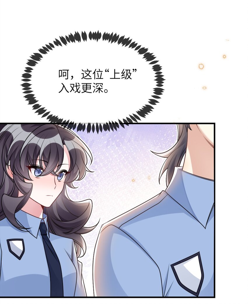 《盛世妆娘妆者攻略》062 搜查钥匙 第22页