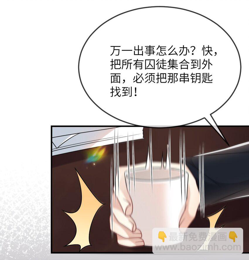 《盛世妆娘妆者攻略》062 搜查钥匙 第23页