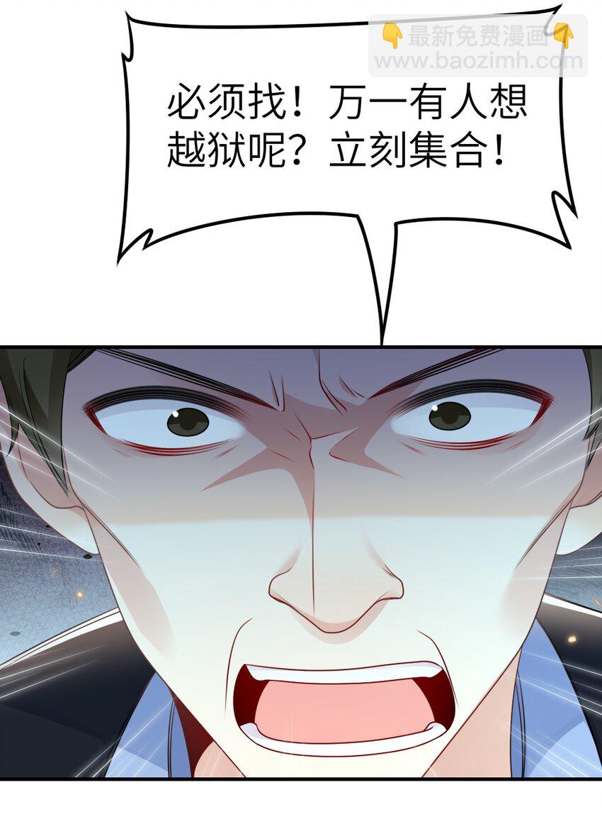 《盛世妆娘妆者攻略》062 搜查钥匙 第25页