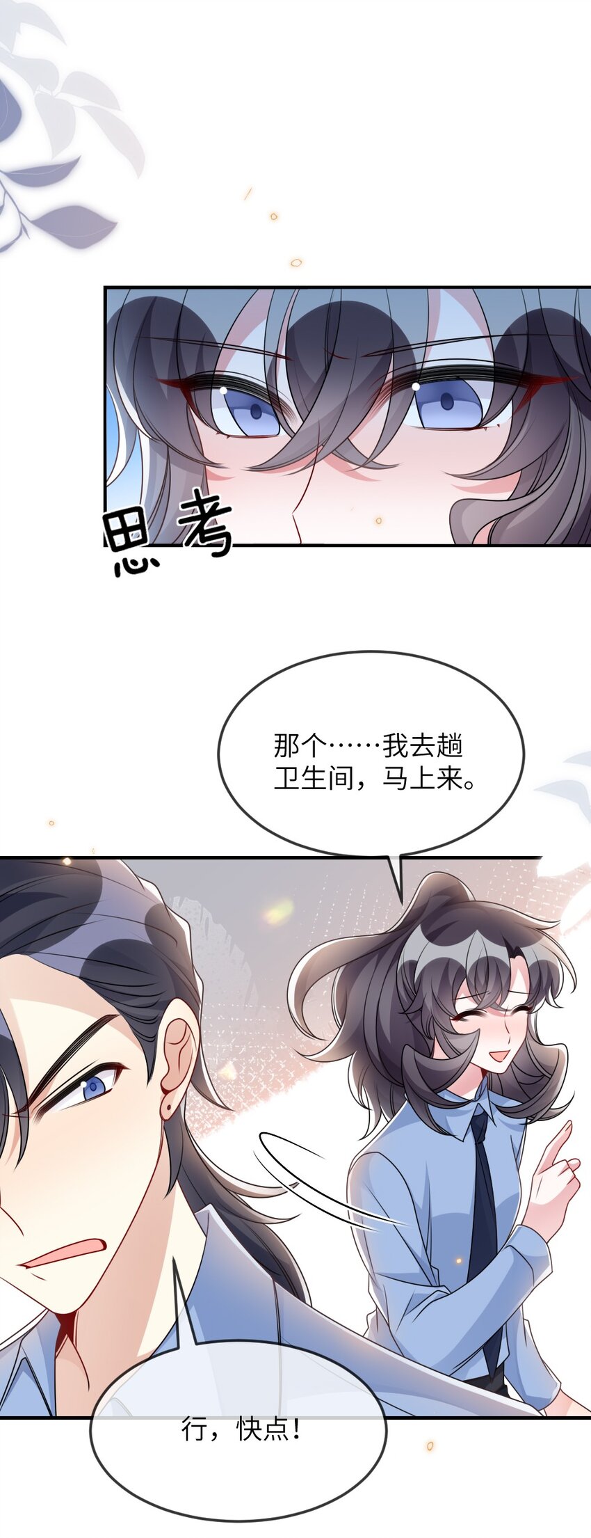 《盛世妆娘妆者攻略》062 搜查钥匙 第27页