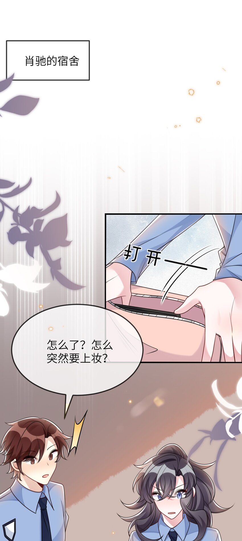 《盛世妆娘妆者攻略》062 搜查钥匙 第28页