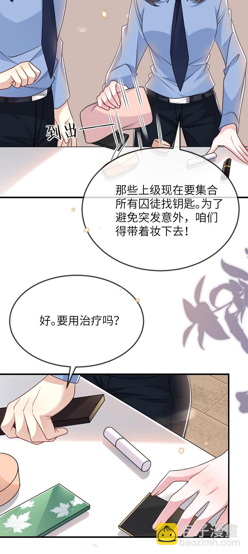《盛世妆娘妆者攻略》062 搜查钥匙 第29页