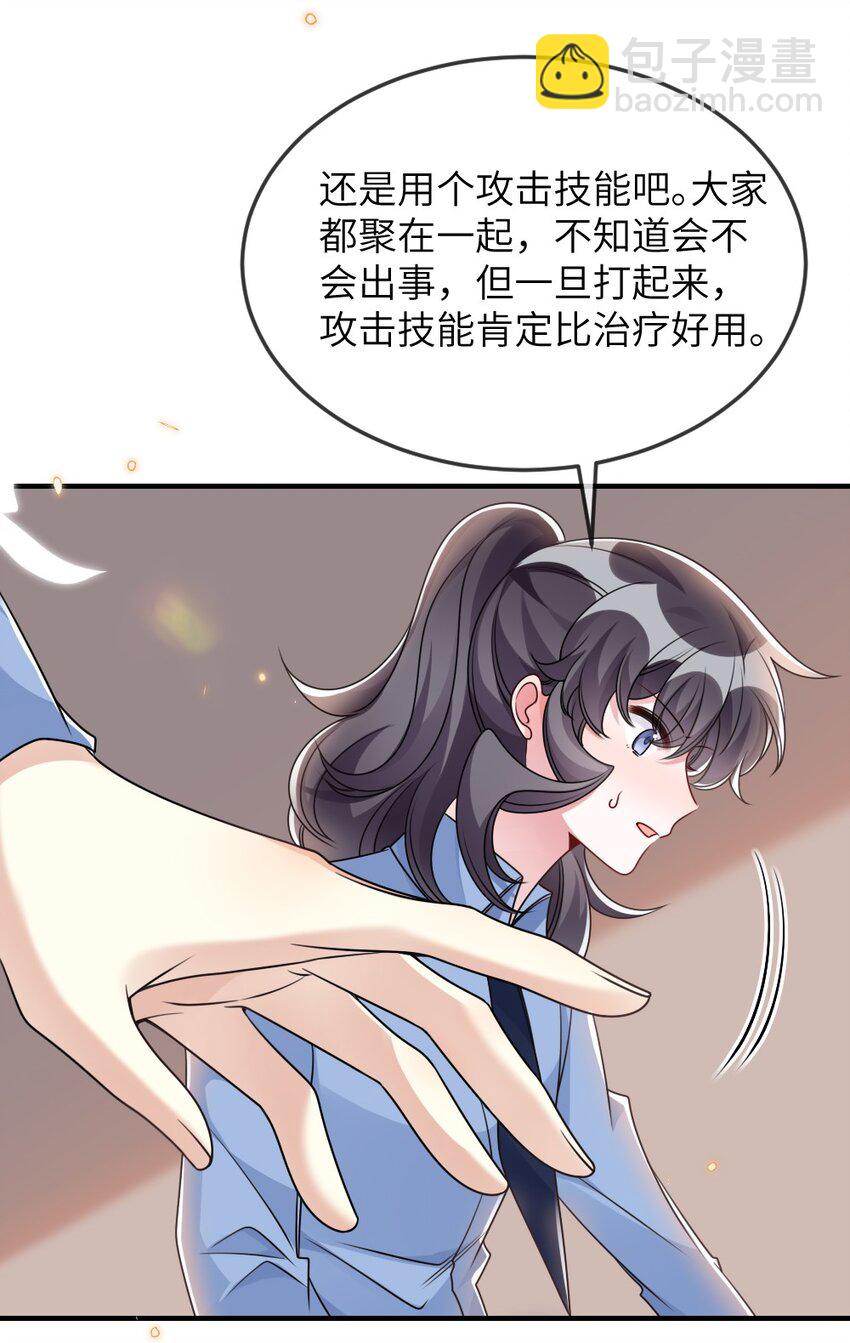 《盛世妆娘妆者攻略》062 搜查钥匙 第30页
