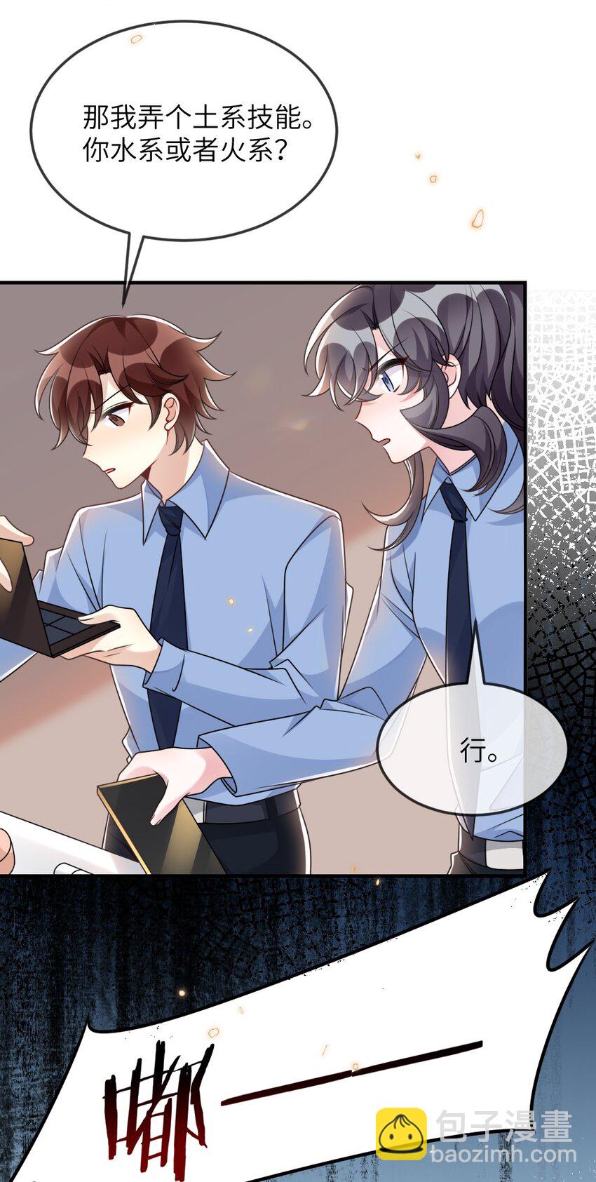 《盛世妆娘妆者攻略》062 搜查钥匙 第31页