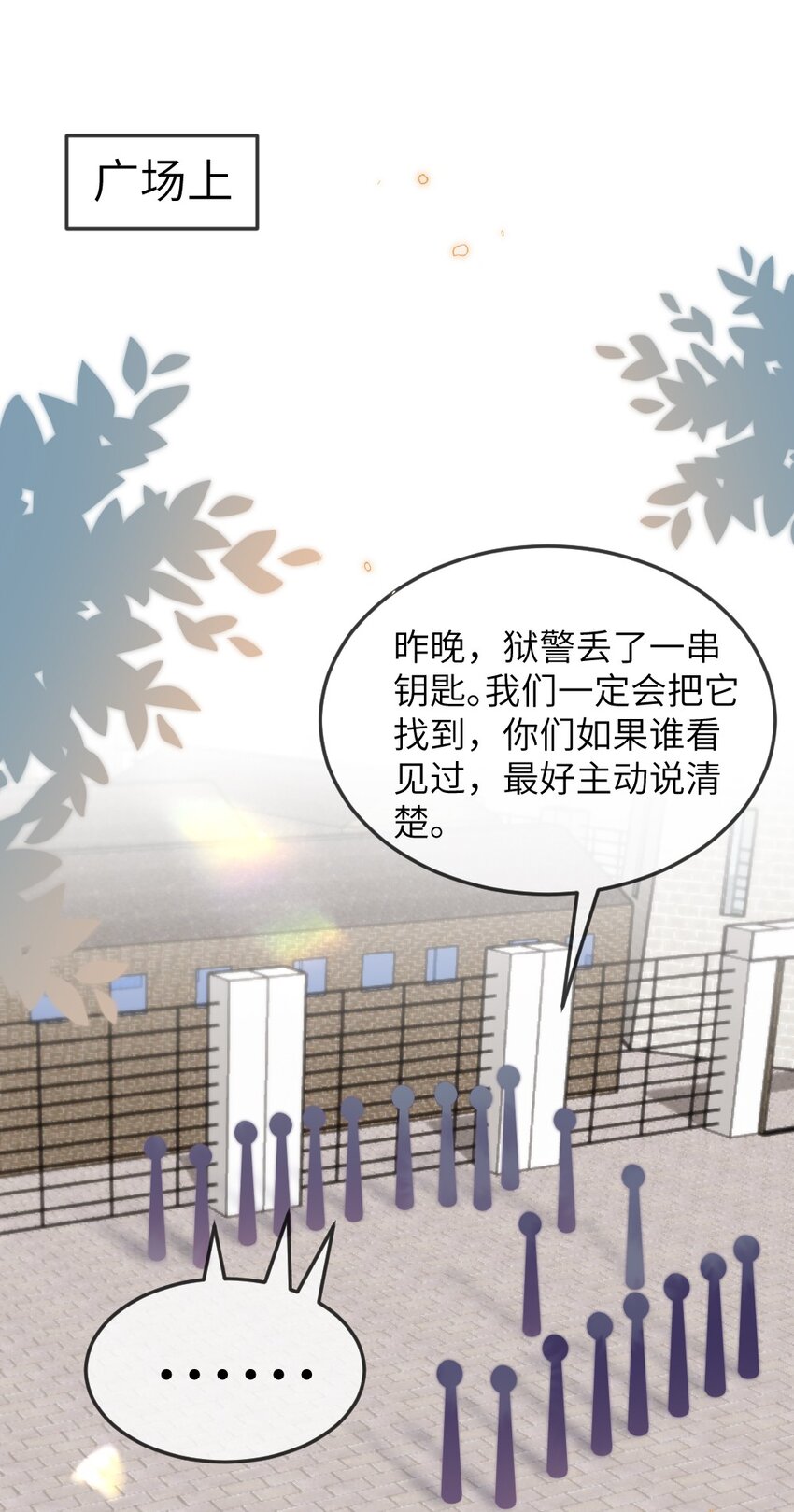 《盛世妆娘妆者攻略》062 搜查钥匙 第33页
